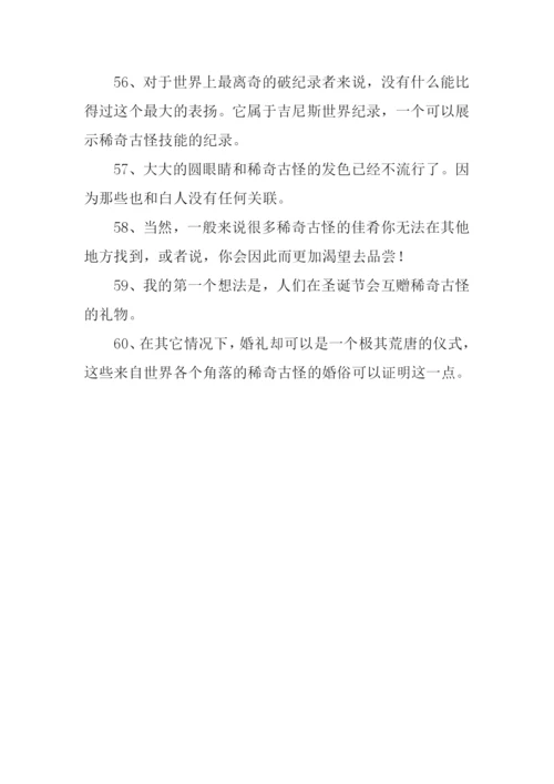 稀奇古怪的意思.docx