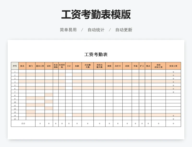 工资考勤表模版