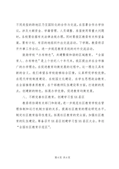 教育委员会工作计划.docx