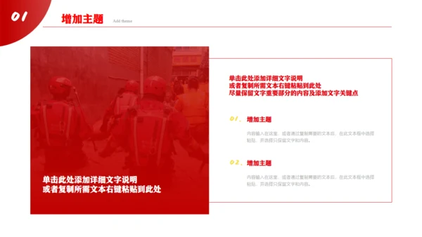 防洪救灾应急抗灾救援队通用PPT模板