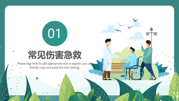 绿植风格日常急救知识PPT课件模板