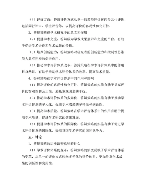答辩策略的历史演变与现状研究