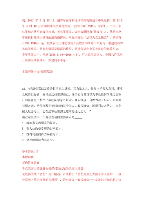 宁波明洲投资集团有限公司公开招聘10名人员含答案模拟考试练习卷第5卷