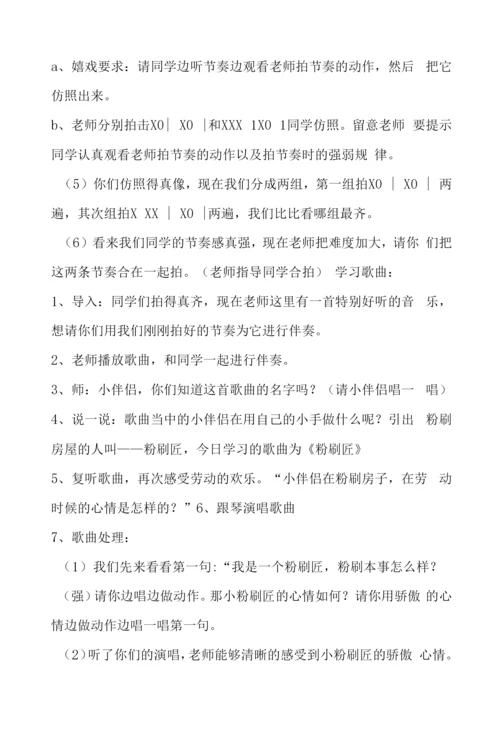 新湘艺版一年级音乐上册教学设计《粉刷匠》教案.docx