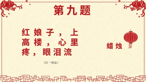 黄色中国风剪纸闹元宵猜灯谜带内容PPT模板