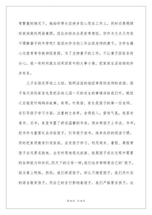 2022优秀家庭事迹材料范文.docx