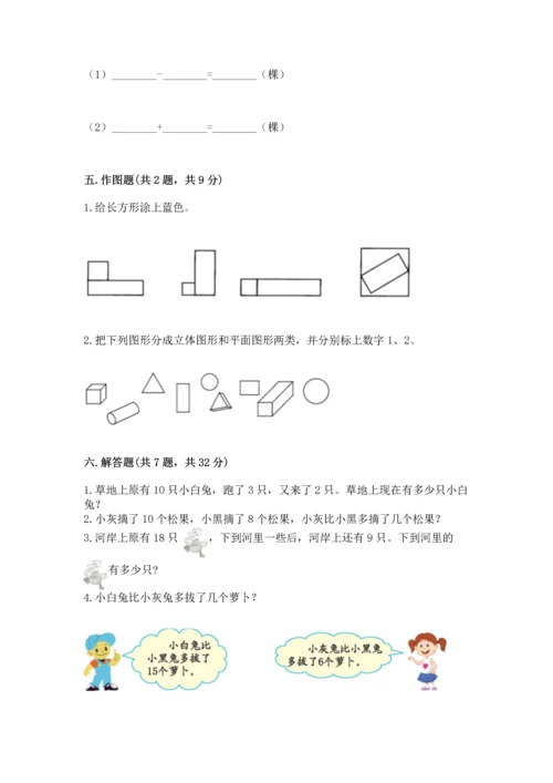 人教版一年级下册数学期中测试卷带精品答案.docx