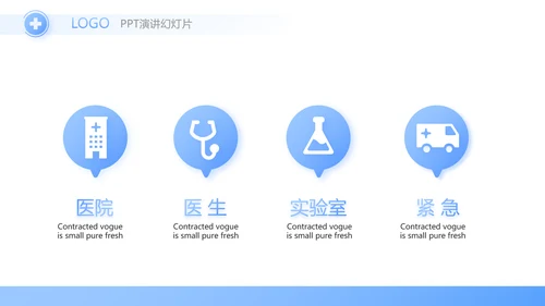 蓝色简约大方医生述职报告动态PPT模板