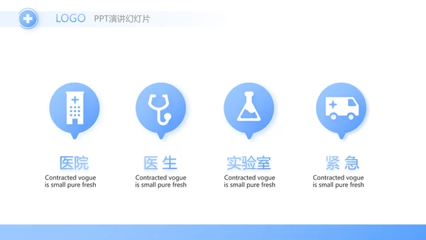 蓝色简约大方医生述职报告动态PPT模板