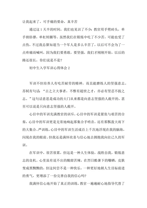 初中生入学军训心得体会(汇编8篇).docx