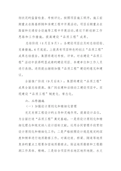 高速公路品质工程实施方案.docx