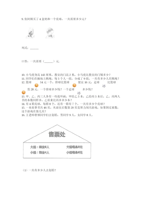 二年级上册数学应用题100道含完整答案（考点梳理）.docx