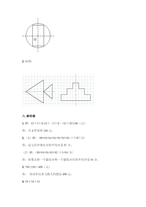 小学四年级下册人教版数学期末测试卷【新题速递】.docx