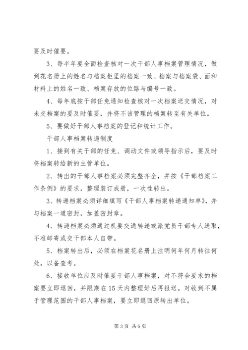 干部人事档案管理人员职责.docx