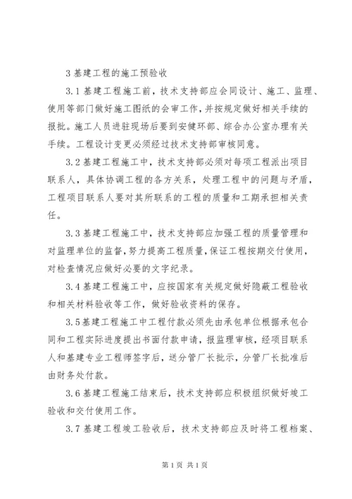 工程管理制度(精选多篇).docx