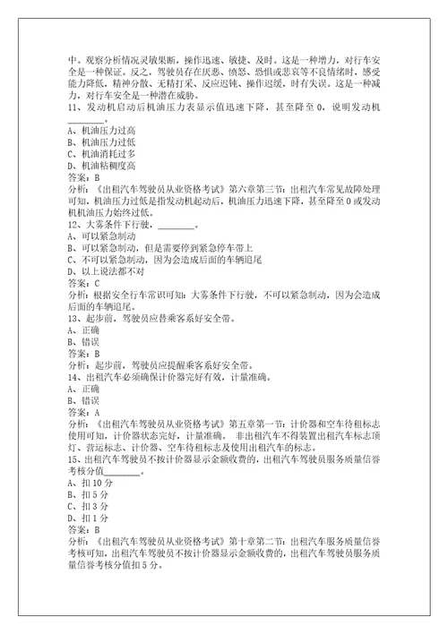 平顶山网约车模拟考试题库