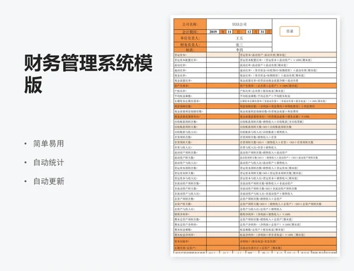 财务管理系统模版
