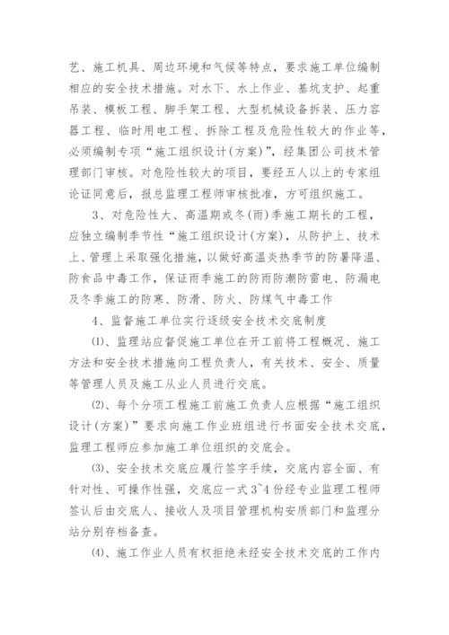 监理公司规章管理制度.docx