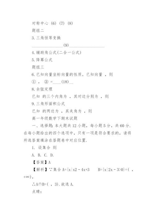 高一数学下学期期末试题带答案.docx