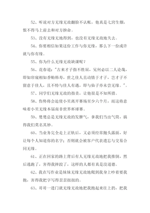 无缘的意思0.docx