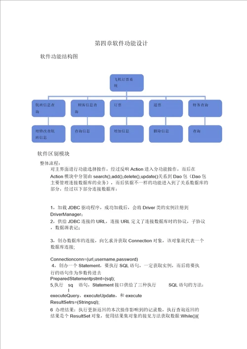 数据库课程设计飞机订票系统