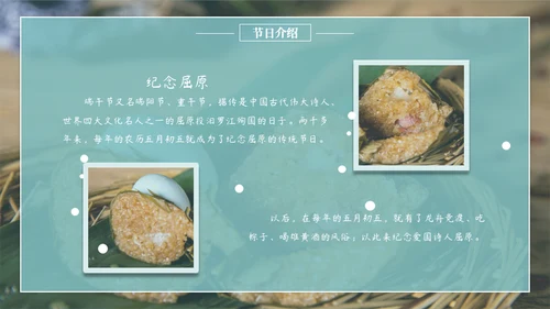 端午节吃粽子通用PPT模版