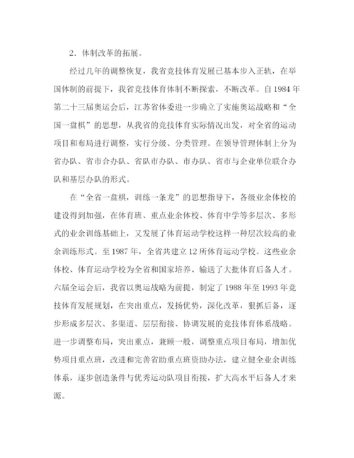 精编之江苏省体育事业发展总结范文.docx