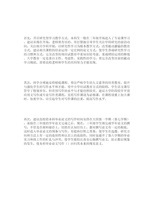 【精编】浅析本科毕业论文写作中的问题及改进方法精选.docx