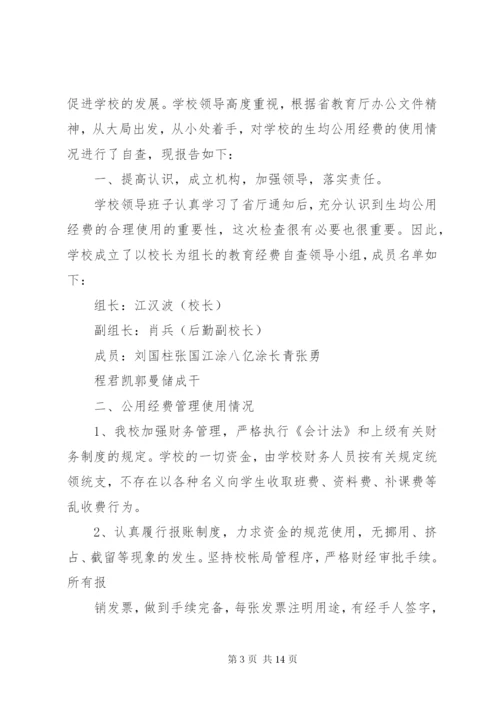 花果中心小学公用经费使用情况自查报告.docx