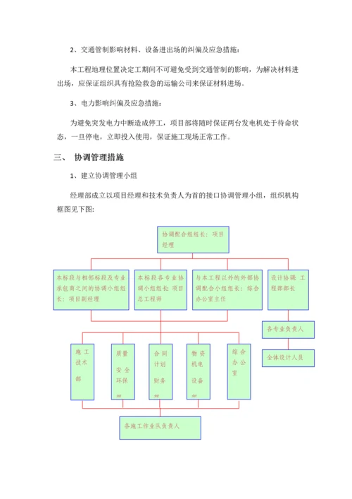 工程进度管理及工期保证措施.docx