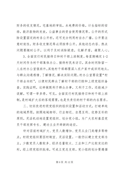 新形势下村级党组织存在的问题与对策.docx