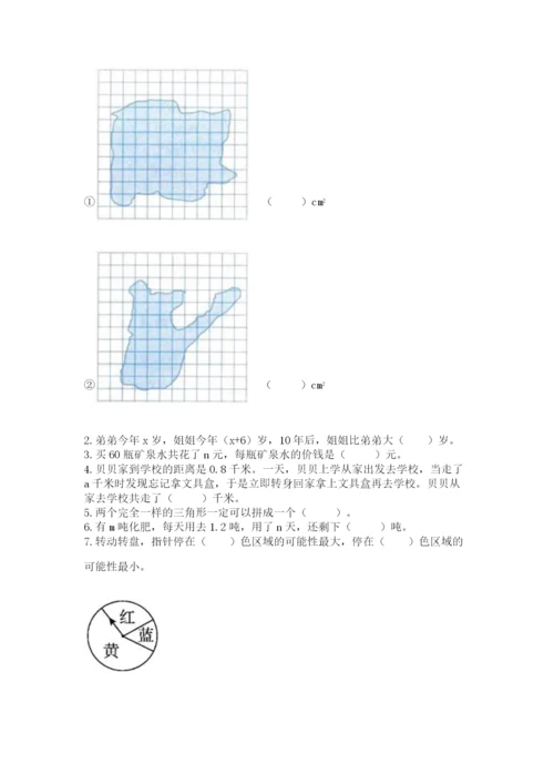 2022五年级上册数学期末测试卷及参考答案【能力提升】.docx