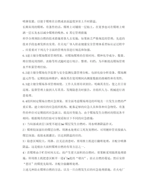 【精编】《安全管理论文》之火电厂煤场自燃的原因分析及控制措施浅议.docx