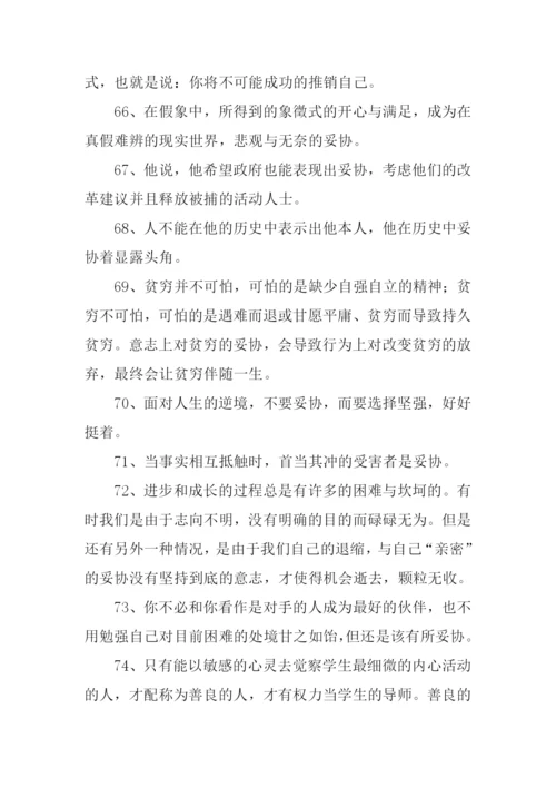 妥协的意思0.docx