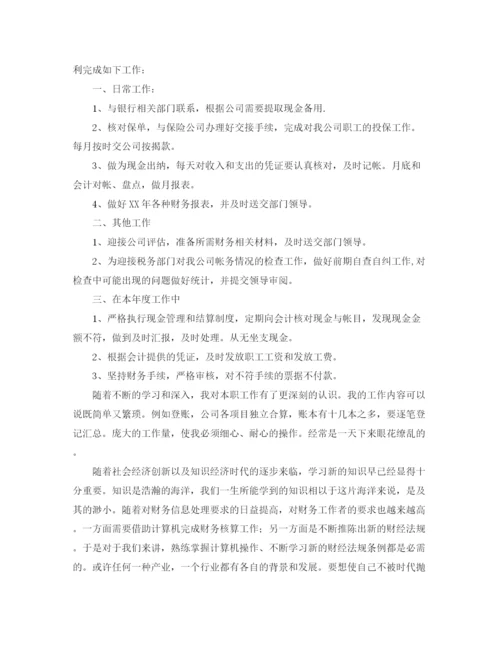 精编之年出纳的工作总结范文.docx