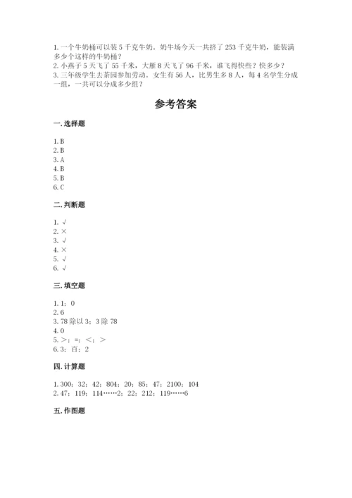 三年级下册数学期中测试卷含答案（典型题）.docx