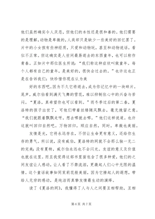 夏洛特的网读后感 (2).docx