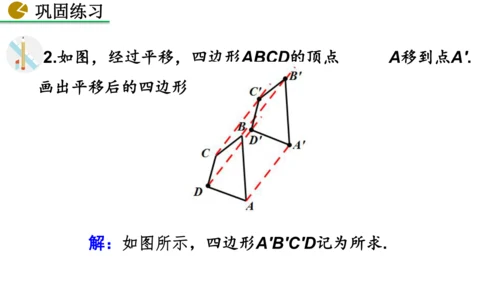 7.4 平移（课件）2024-2025学年人教七年级数学下册