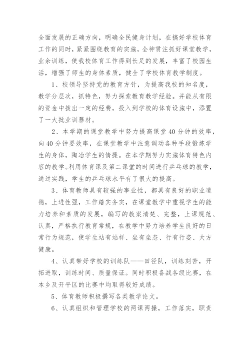 小学体育教育方面总结.docx