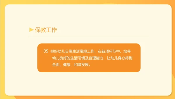 黄色扁平风文件幼师工作计划汇报PPT模板