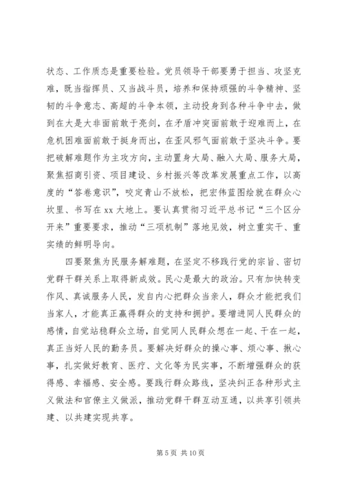 在全市“不忘初心、牢记使命”主题教育动员会上的讲话 (2).docx