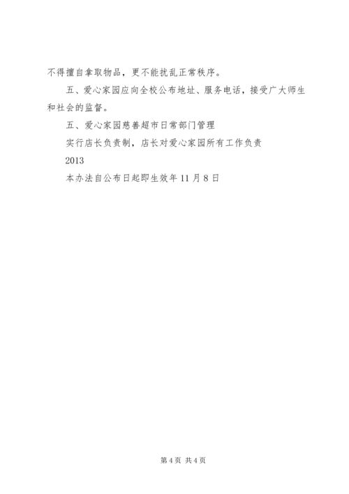 爱心家园工作计划 (3).docx