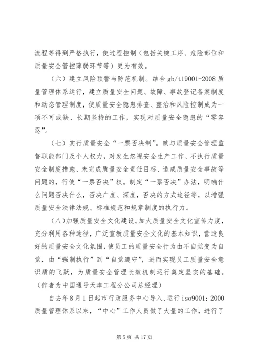 建立健全党建工作长效机制的几点探索 (3).docx