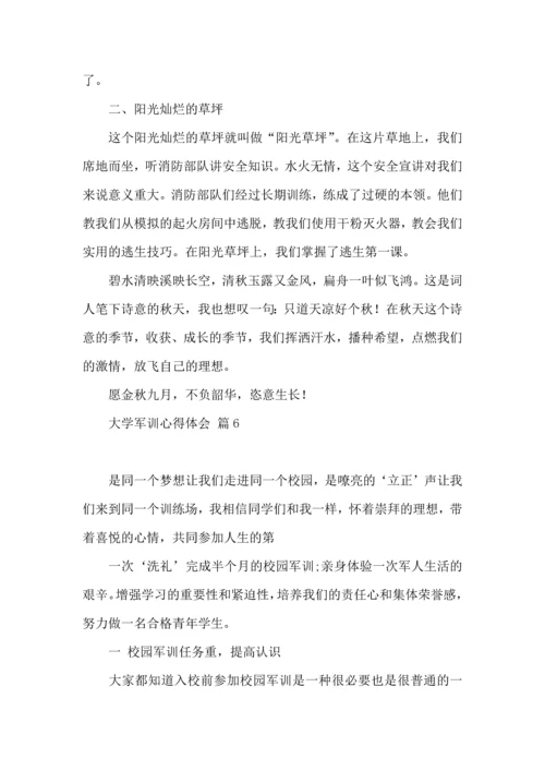 热门大学军训心得体会范文集合8篇.docx