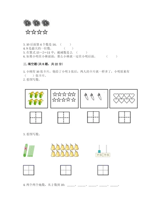 小学一年级上册数学期末测试卷及参考答案（预热题）.docx