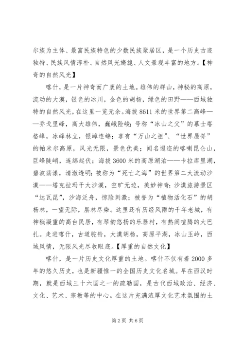 喀什旅游资源报告.docx