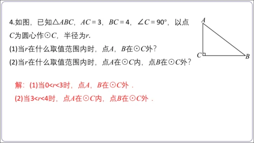 24.2.1 点和圆的位置关系【人教九上数学精简课堂课件】(共25张PPT)