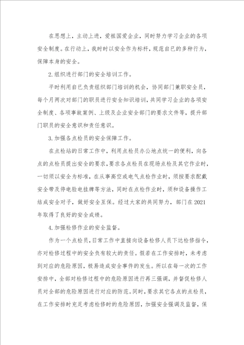 2021年安全生产个人工作总结三篇