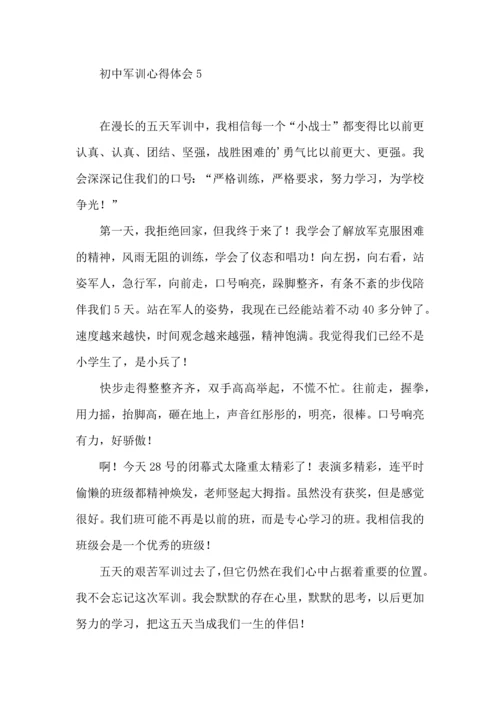 初中军训心得体会(集合15篇).docx