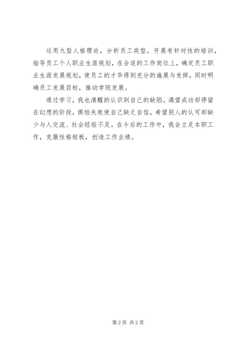 型人格学习心得 (5).docx